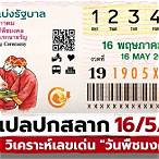 ปกสลากกินแบ่งรัฐบาล